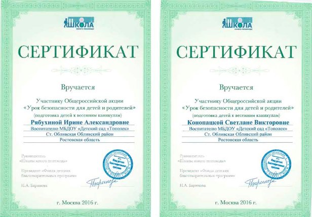 Вы сейчас просматриваете Акция «Урок безопасности для детей и родителей»