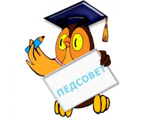 Читать далее о этой статье Итоговый педсовет «Педагогическая эстафета»