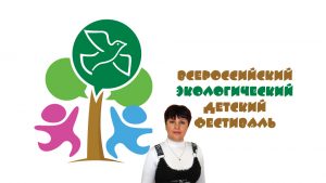Читать далее о этой статье Победа в региональном конкурсе социально-экологической направленности «ЭКОДЕТСТВО»