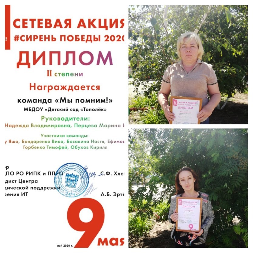 Региональная сетевая патриотическая акция #Сирень Победы 2020