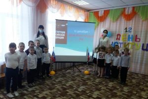 Читать далее о этой статье Интегрированное занятие, посвященное Дню конституции Российской Федерации