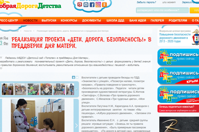 Вы сейчас просматриваете Проект «Дети, дорога, безопасность» в газете Добрая Дорога Детства