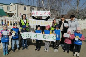 Читать далее о этой статье Акция «Письмо водителю»