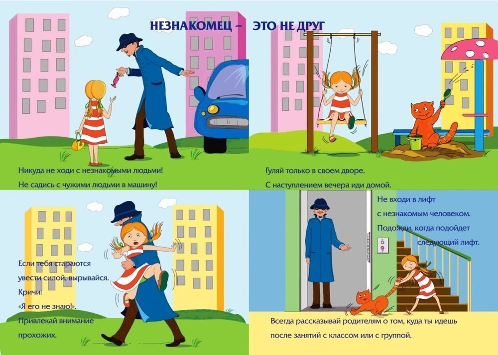 Вы сейчас просматриваете Памятка для детей и родителей «Правила поведения с незнакомыми людьми»