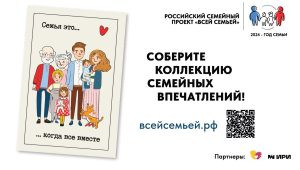 Читать далее о этой статье Приглашаем семьи к участию в проекте «Всей семьей»!