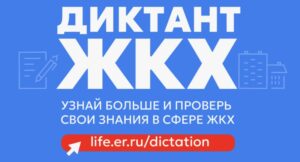 Читать далее о этой статье Школа ЖКХ