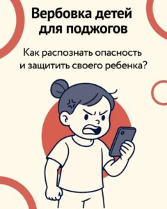 Читать далее о этой статье Вербовка детей для поджогов