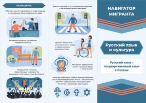 Читать далее о этой статье Навигатор мигранта
