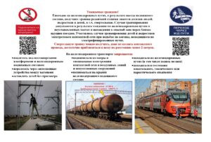 Читать далее о этой статье Памятки по железной дороге