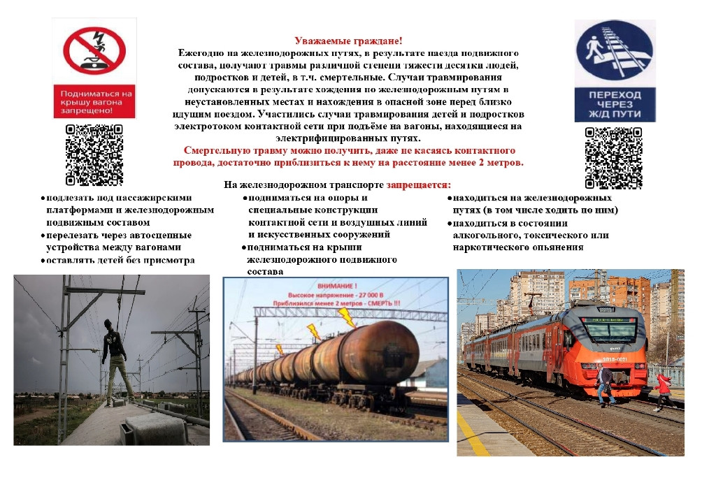 Вы сейчас просматриваете Памятки по железной дороге