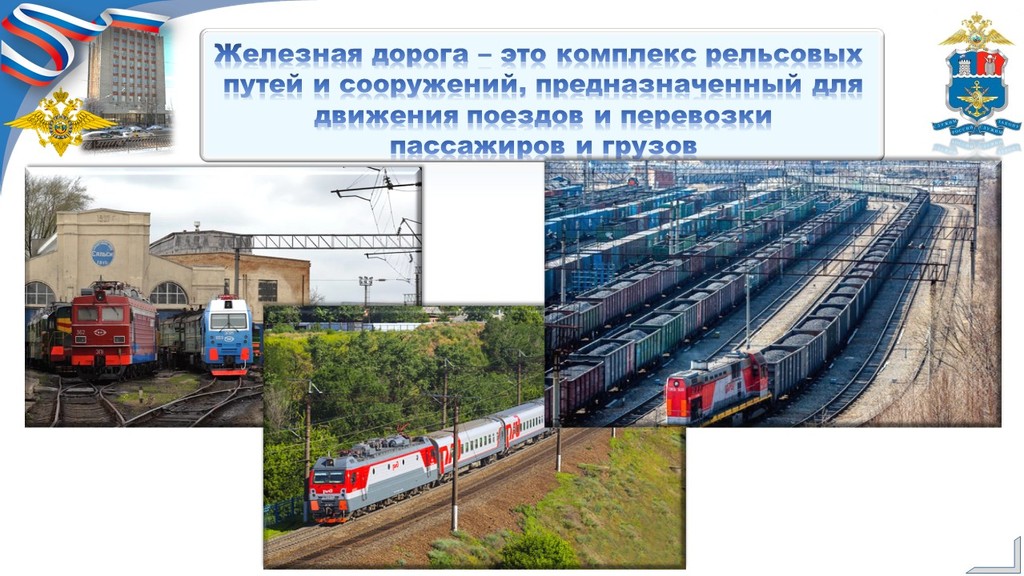 Читать далее о этой статье Железная дорога